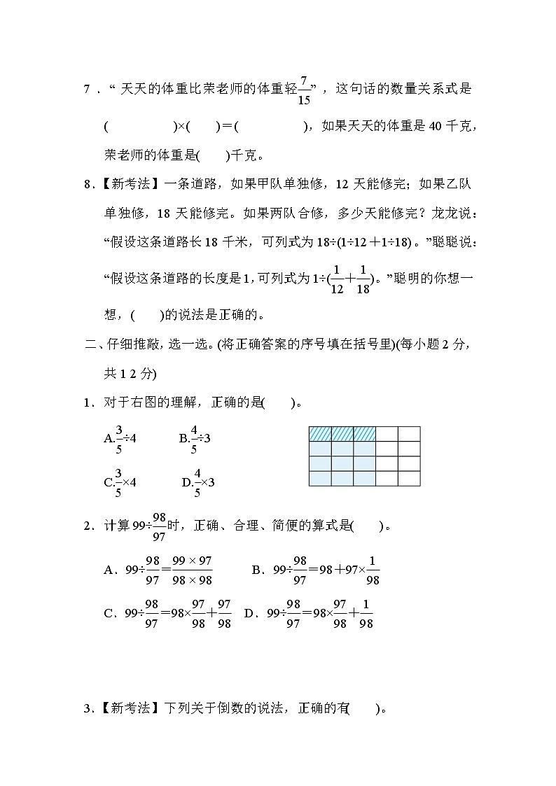 人教版数学六上 第3单元测评（含答案）第2页