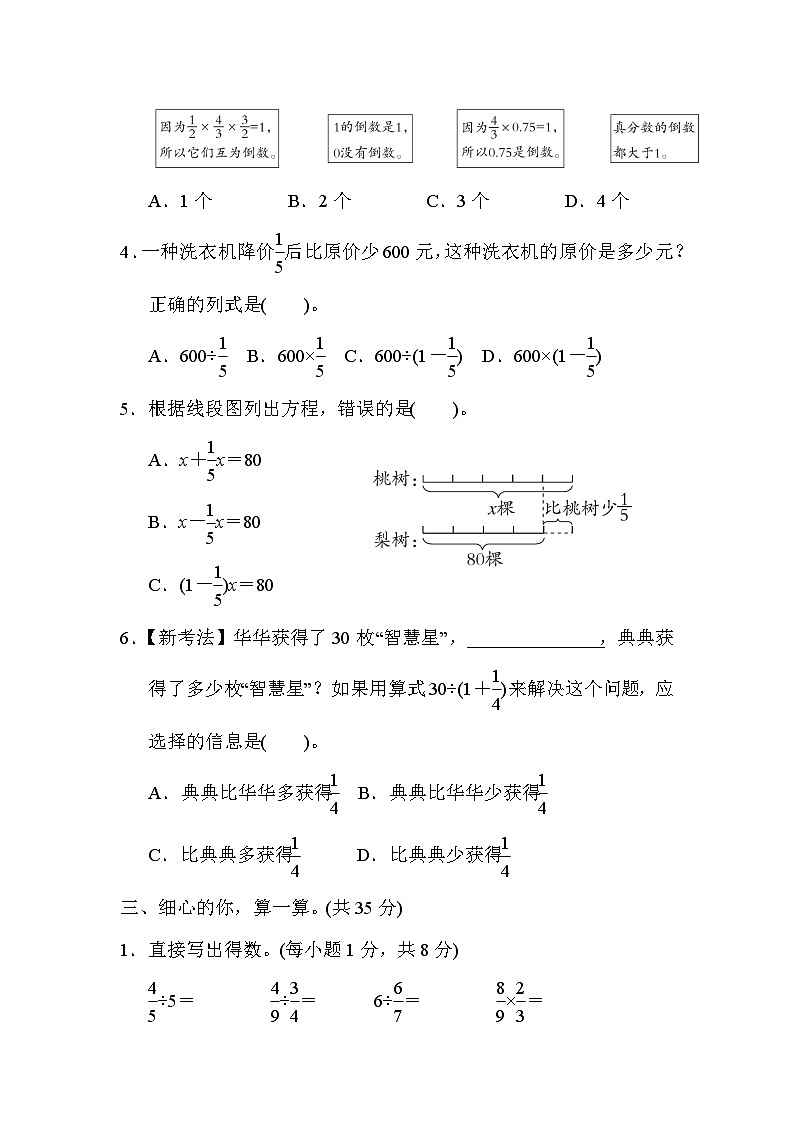 人教版数学六上 第3单元测评（含答案）第3页