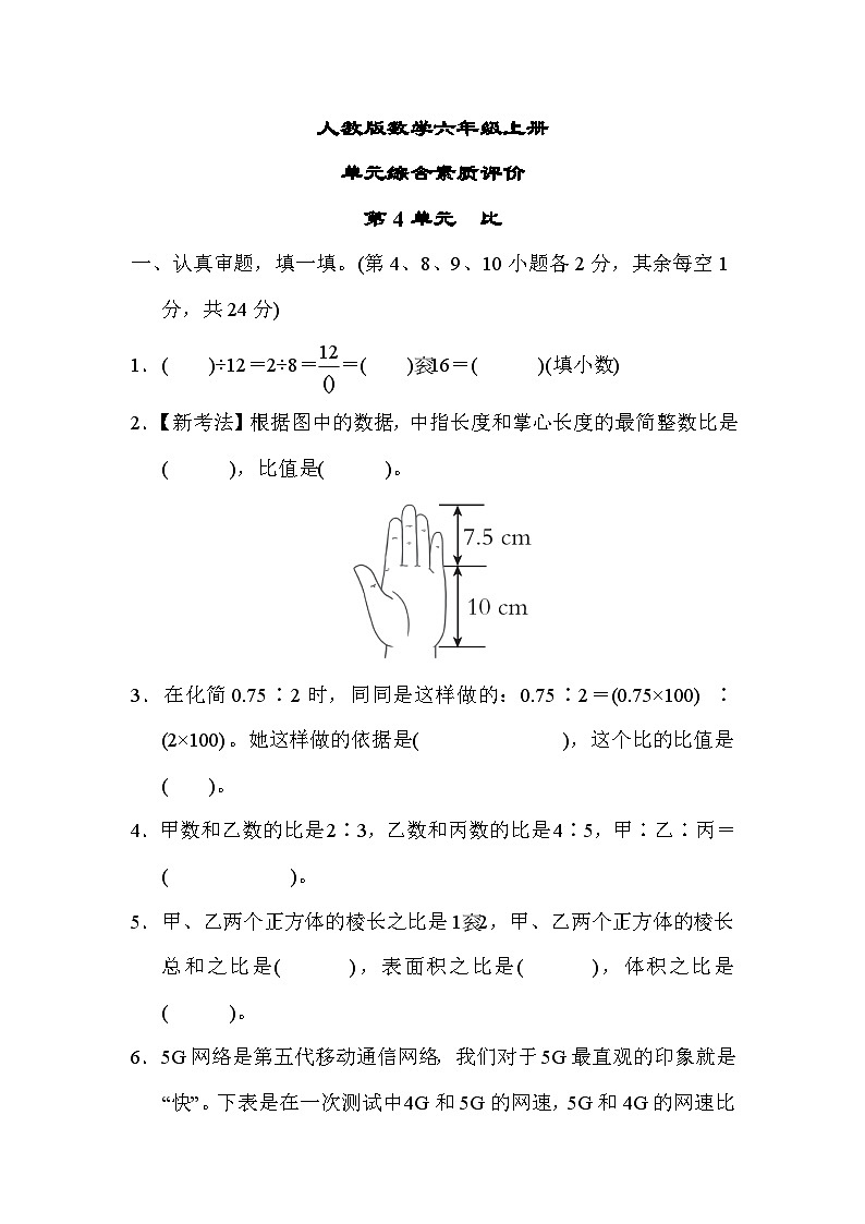 人教版数学六上 第4单元测评（含答案）01