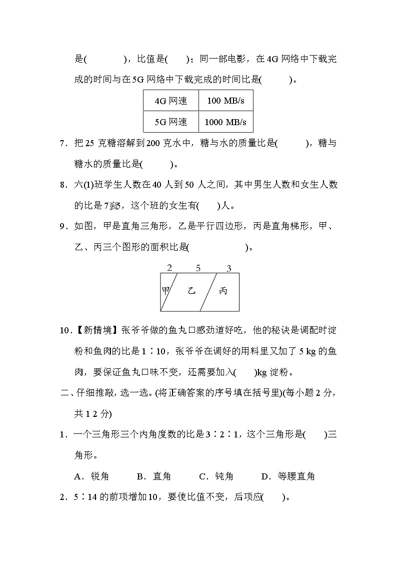 人教版数学六上 第4单元测评（含答案）02