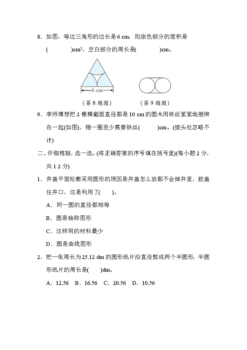 人教版数学六上 第5单元测评（含答案）第2页