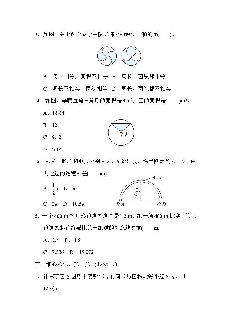 人教版数学六上 第5单元测评（含答案）第3页