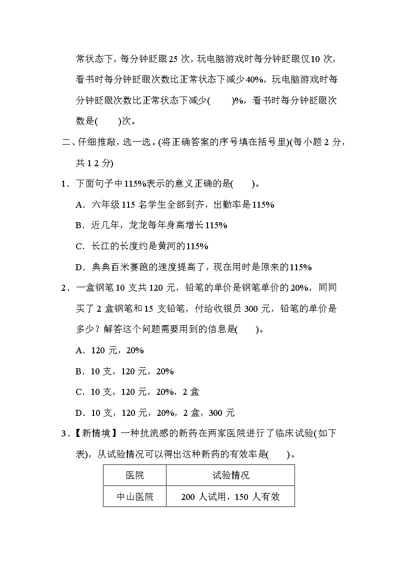 人教版数学六上 第6单元测评（含答案）02