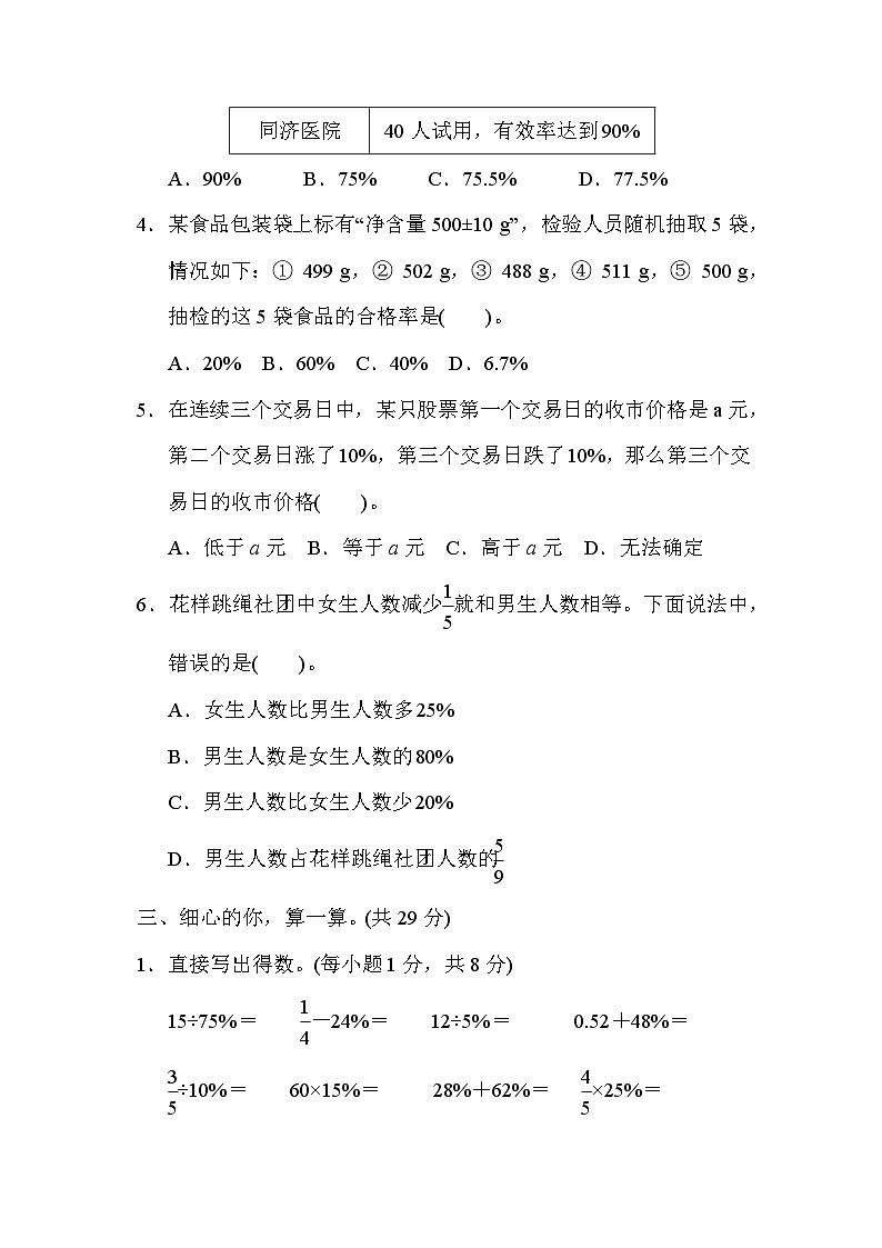 人教版数学六上 第6单元测评（含答案）03