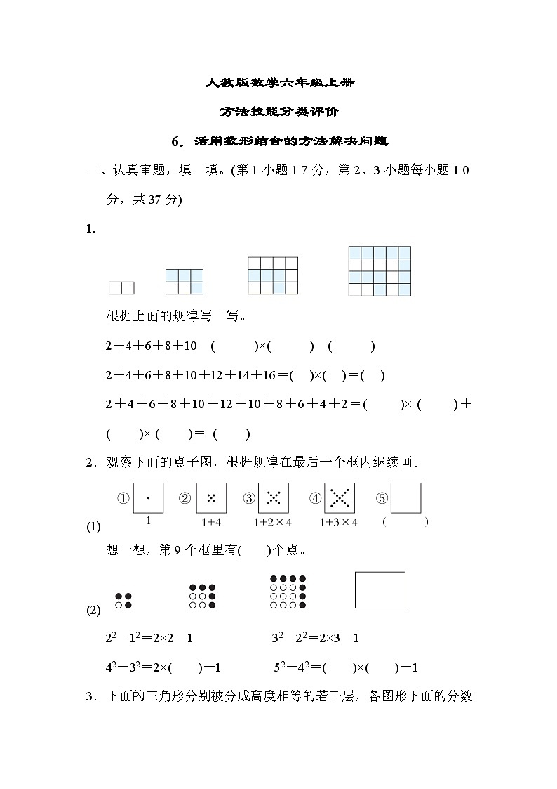 人教版数学六上 活用数形结合的方法解决问题 分类测评（含答案）01