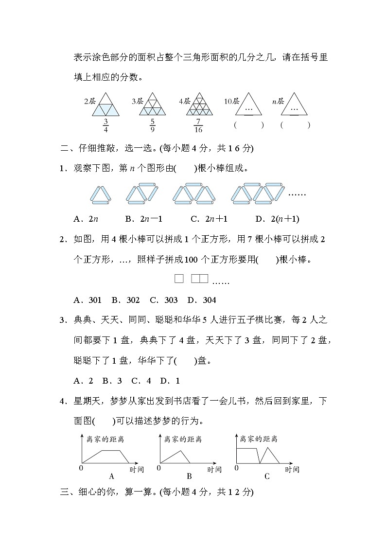 人教版数学六上 活用数形结合的方法解决问题 分类测评（含答案）02