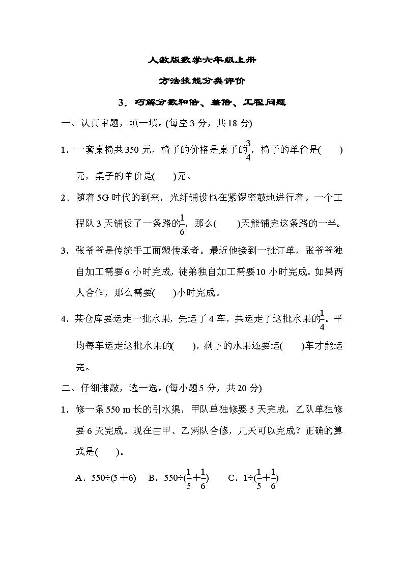 人教版数学六上 巧解分数和倍、差倍、工程问题 分类测评（含答案）01