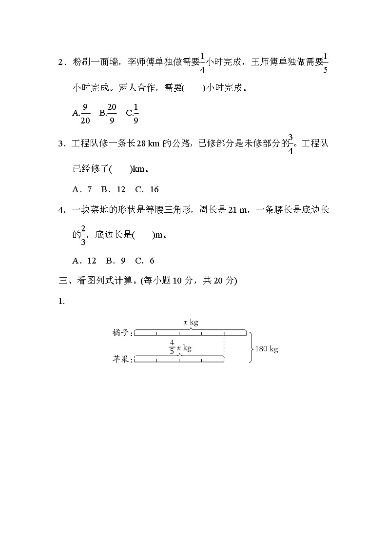 人教版数学六上 巧解分数和倍、差倍、工程问题 分类测评（含答案）02