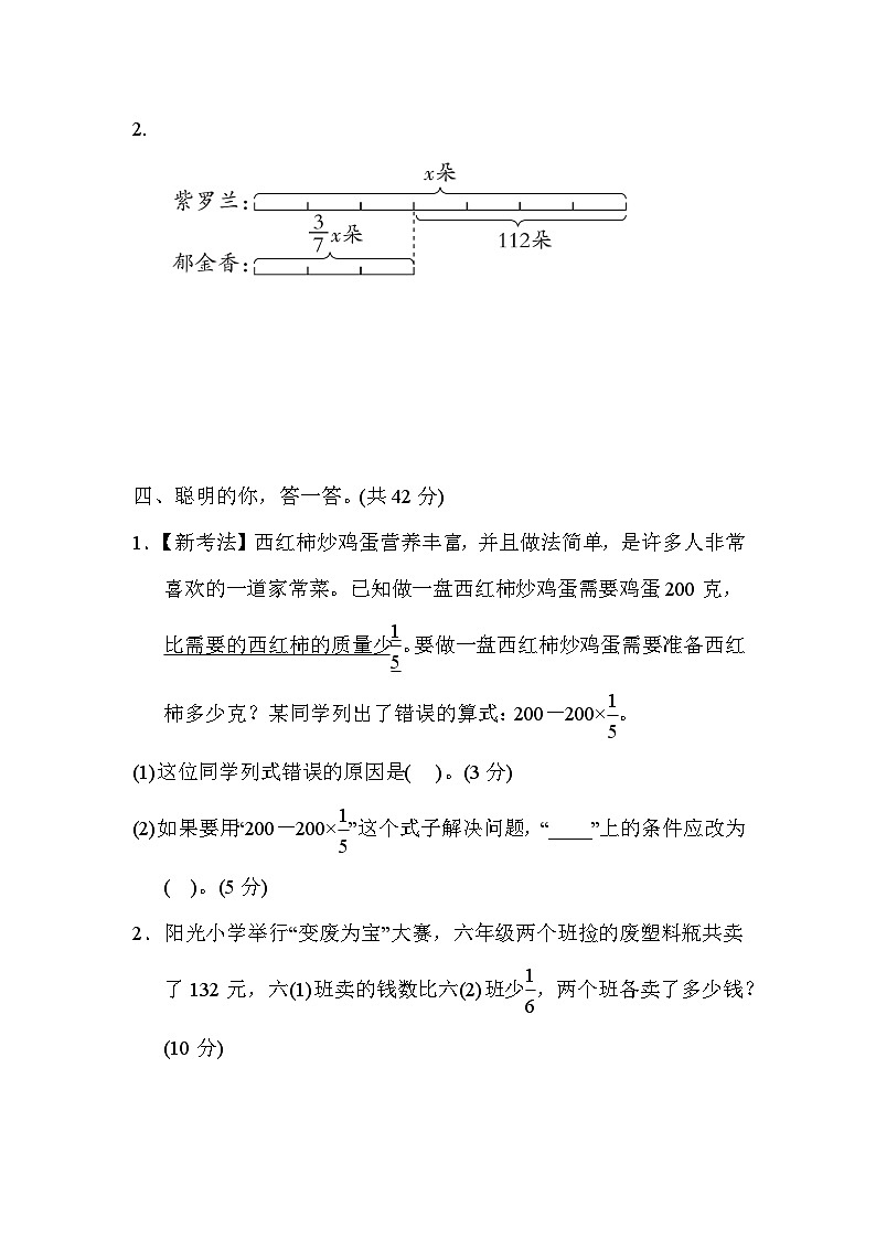 人教版数学六上 巧解分数和倍、差倍、工程问题 分类测评（含答案）03