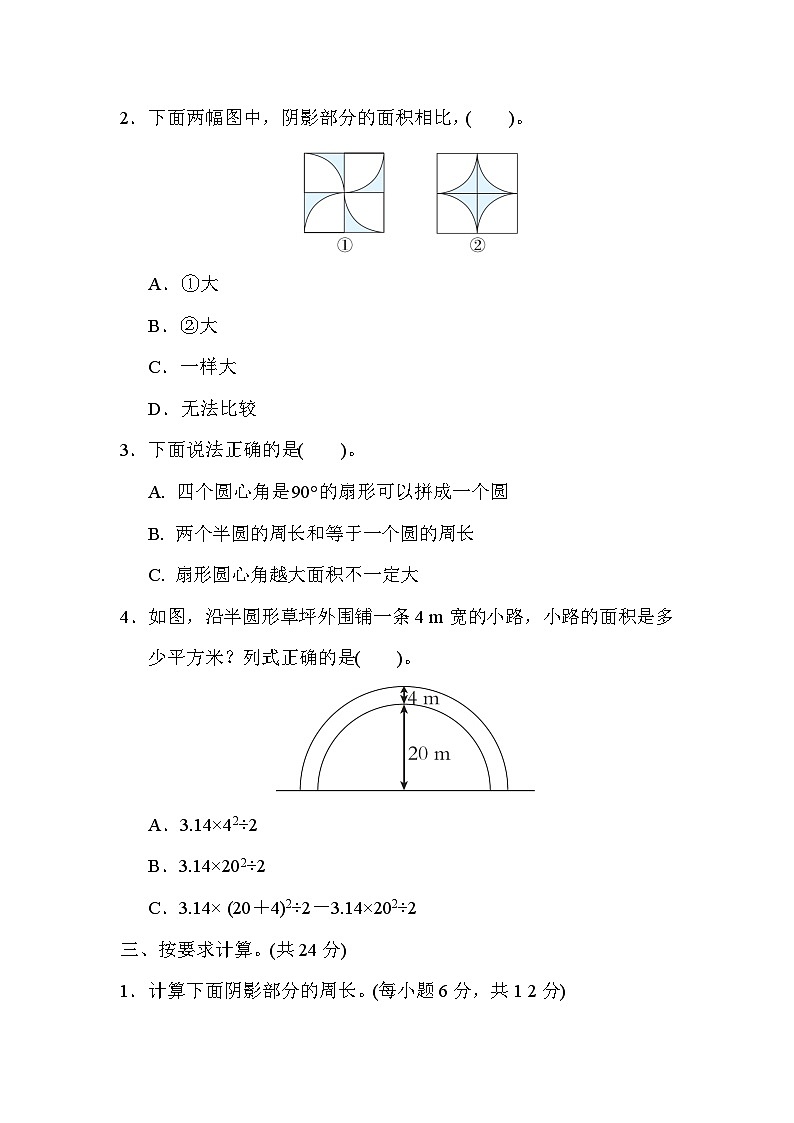 人教版数学六上 巧求半圆形、圆环、扇形的周长与面积 分类测评（含答案）02