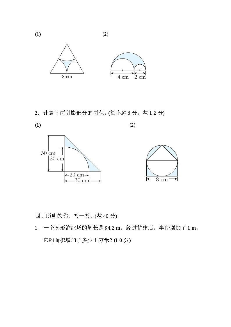 人教版数学六上 巧求半圆形、圆环、扇形的周长与面积 分类测评（含答案）03