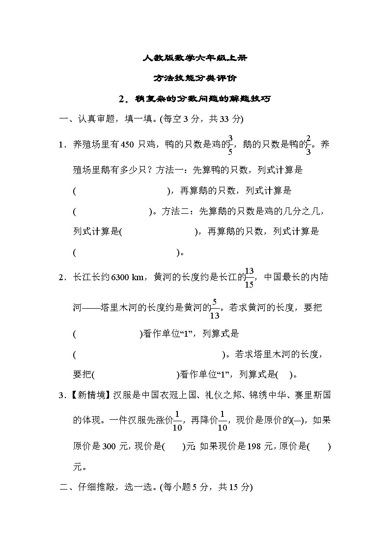 人教版数学六上 稍复杂的分数问题的解题技巧 分类测评（含答案）01