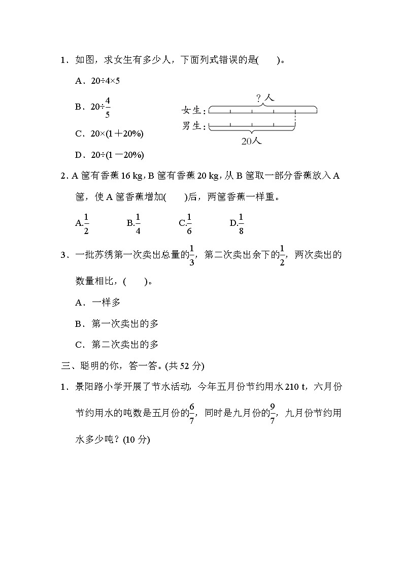 人教版数学六上 稍复杂的分数问题的解题技巧 分类测评（含答案）02