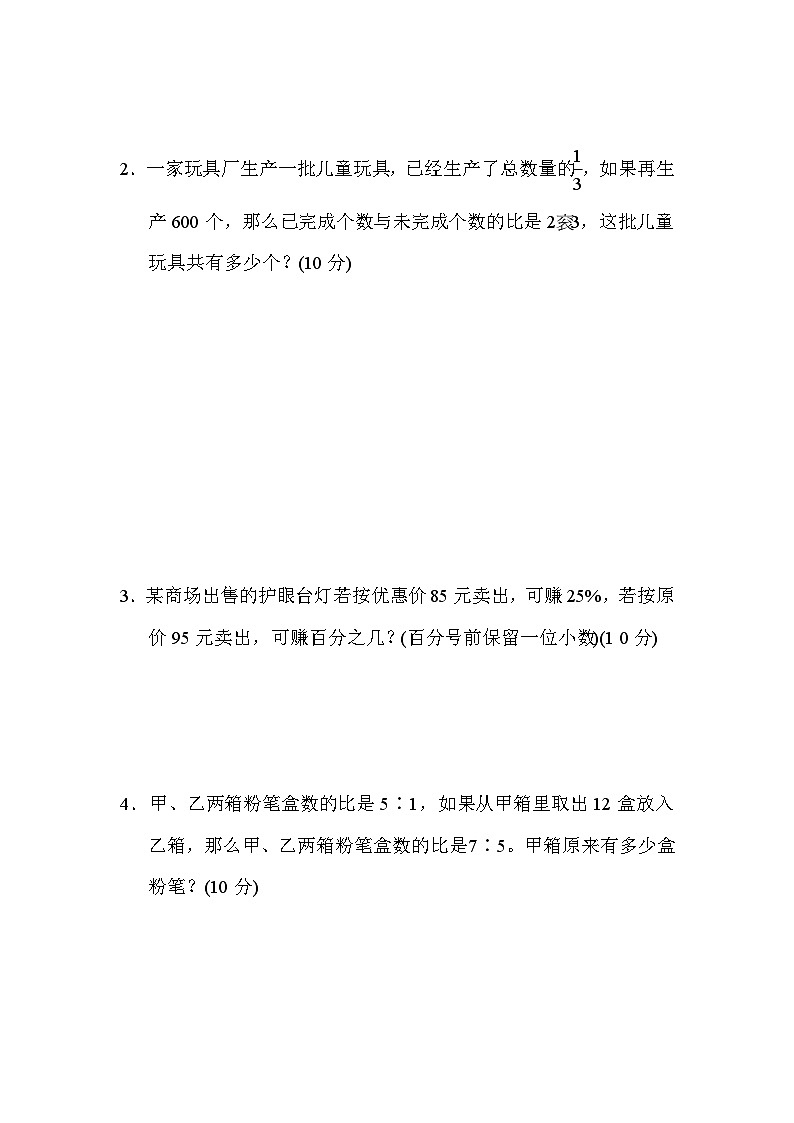 人教版数学六上 稍复杂的分数问题的解题技巧 分类测评（含答案）03