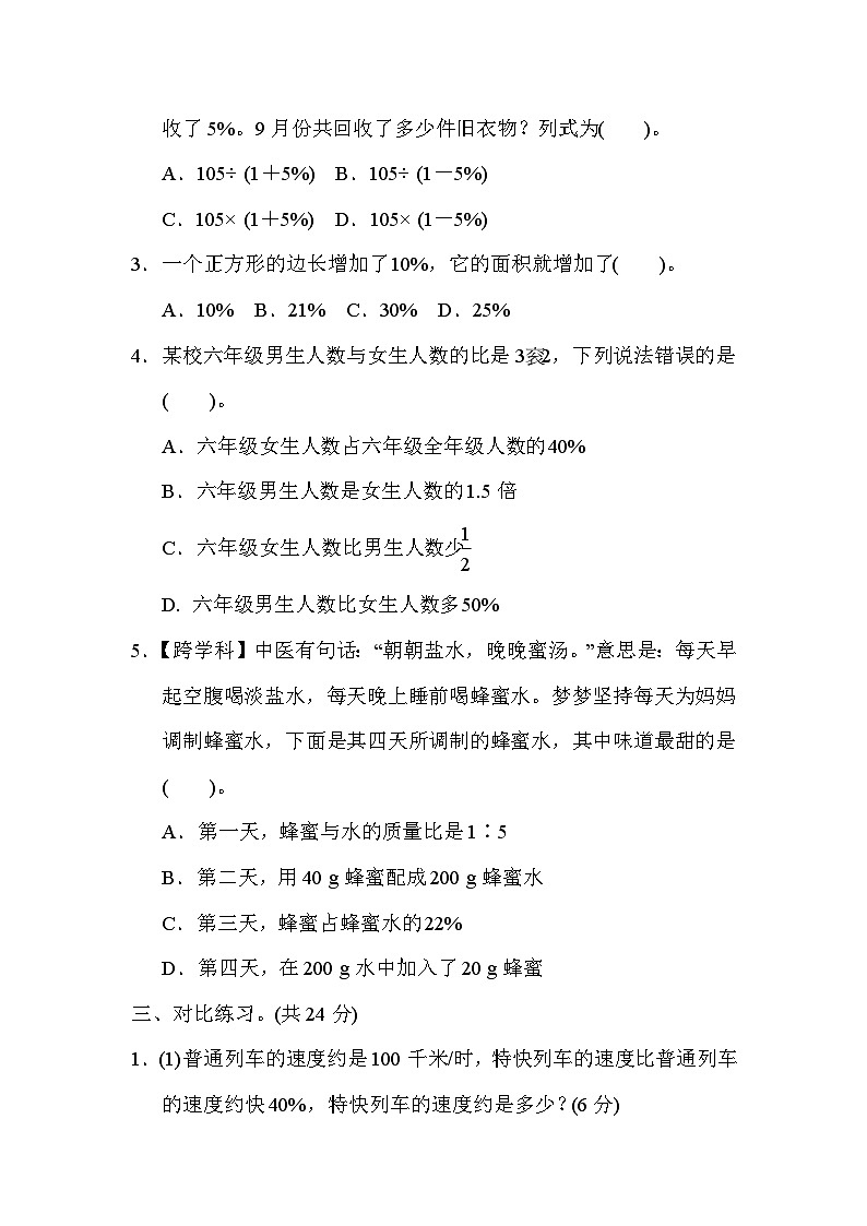 人教版数学六上 百分数的实际应用 核心考点测评（含答案）02