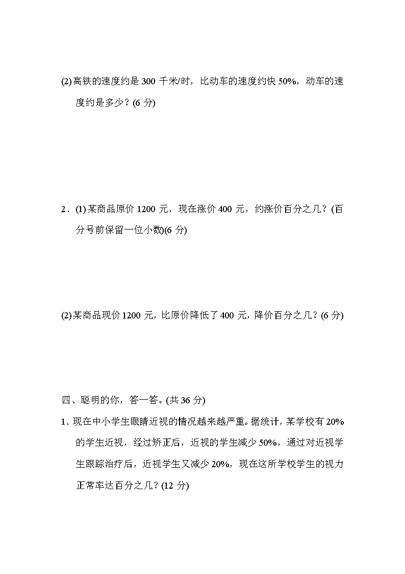 人教版数学六上 百分数的实际应用 核心考点测评（含答案）03
