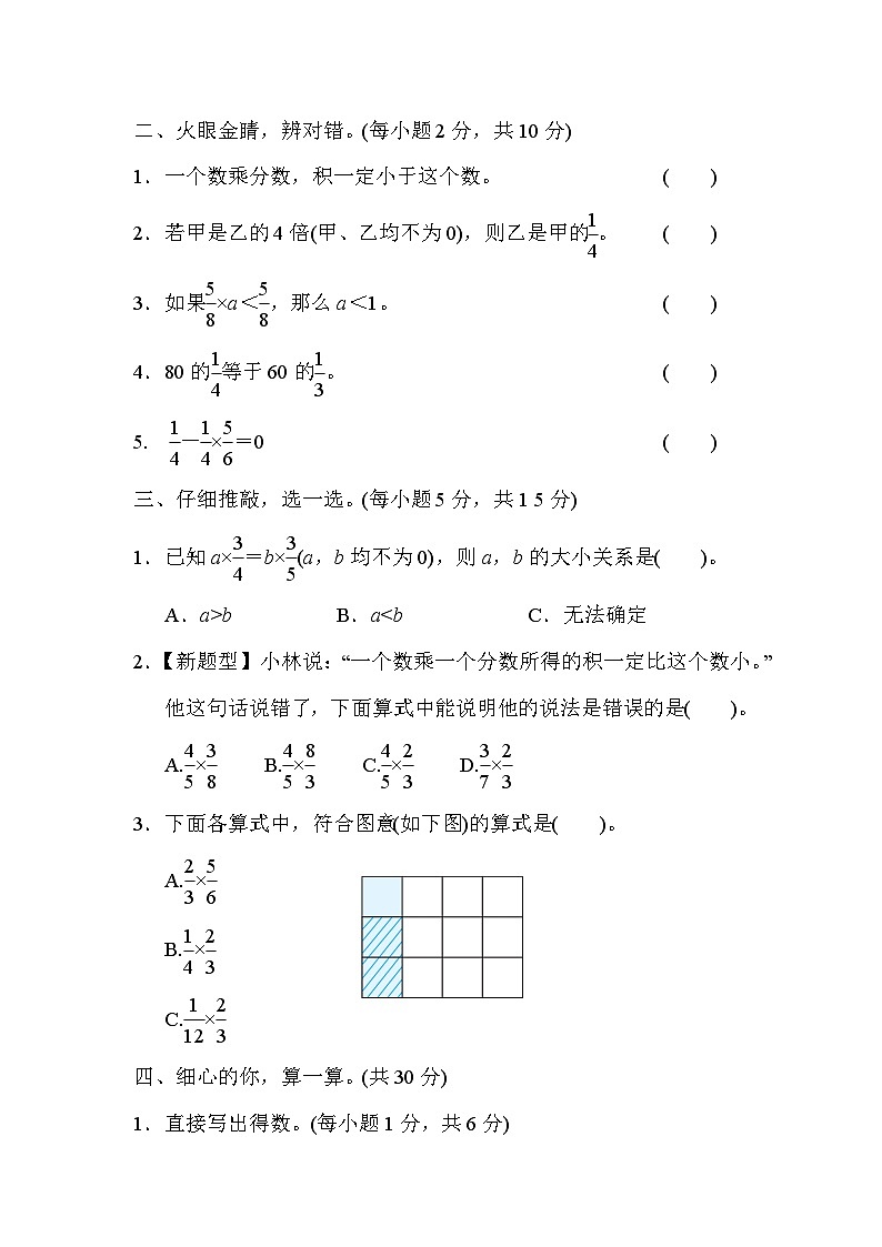 人教版数学六上 分数乘法的计算方法 核心考点测评（含答案）02