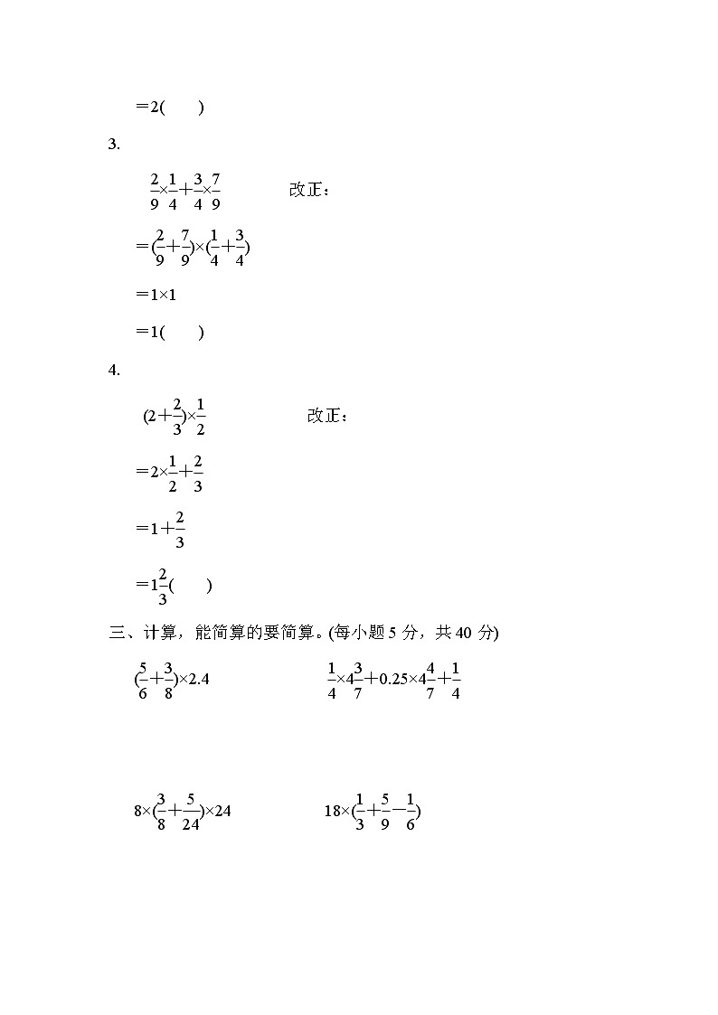 人教版数学六上 分数乘法的简便计算 核心考点测评（含答案）02