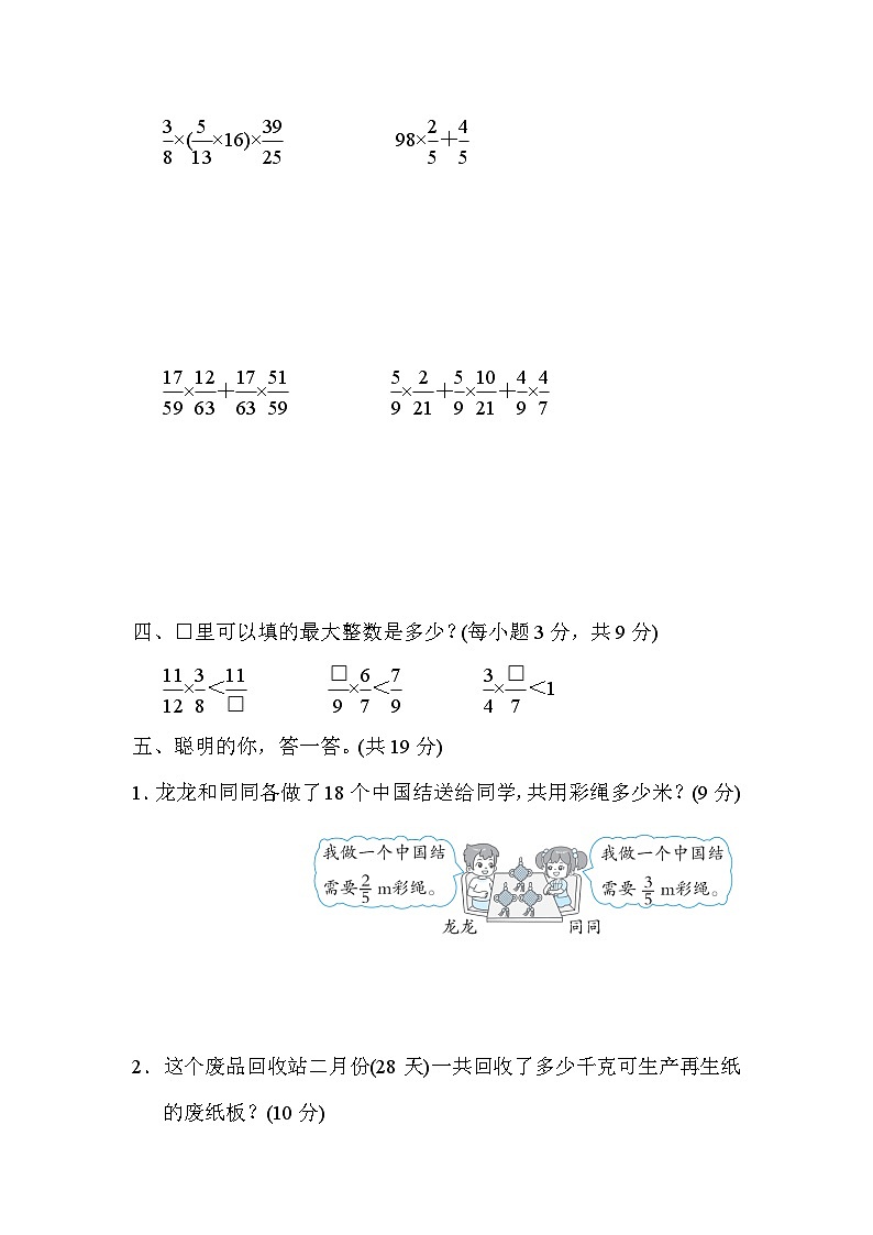 人教版数学六上 分数乘法的简便计算 核心考点测评（含答案）03