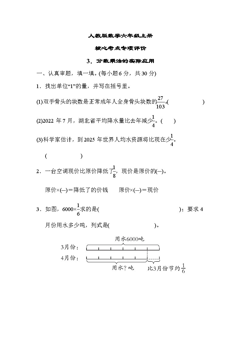 人教版数学六上 分数乘法的实际应用 核心考点测评（含答案）01