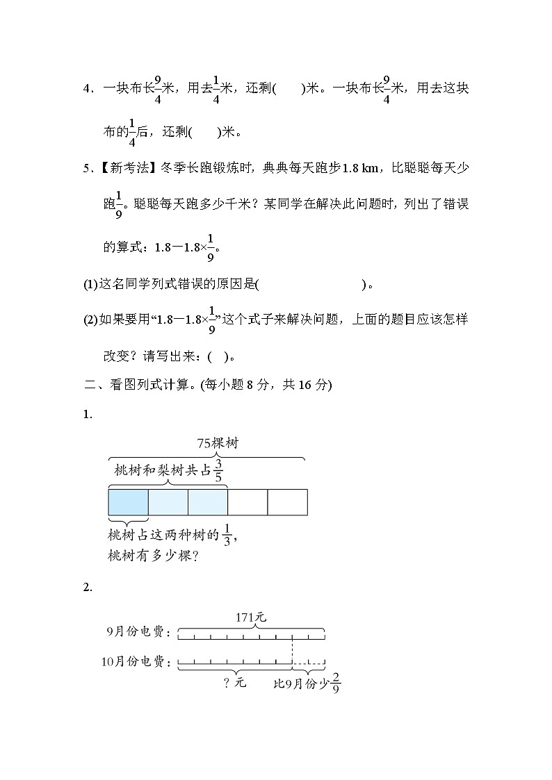 人教版数学六上 分数乘法的实际应用 核心考点测评（含答案）02