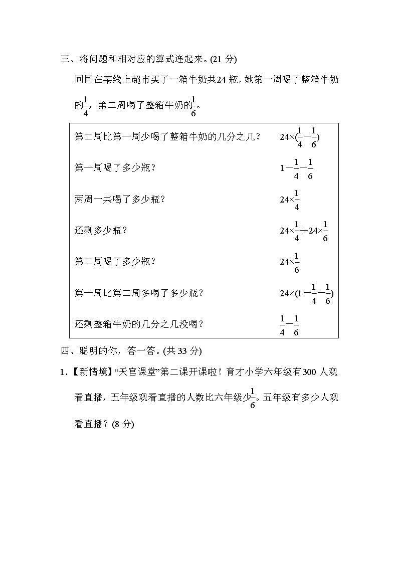 人教版数学六上 分数乘法的实际应用 核心考点测评（含答案）03