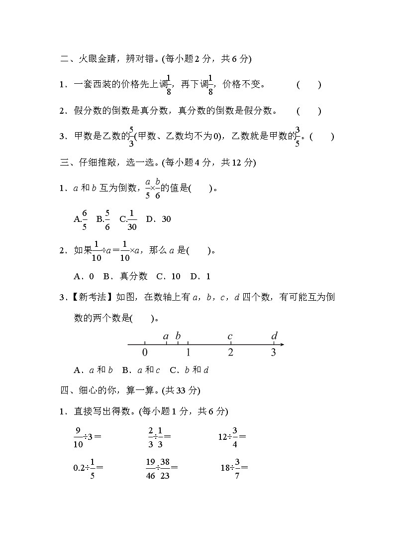 人教版数学六上 分数除法的计算 核心考点测评（含答案）02