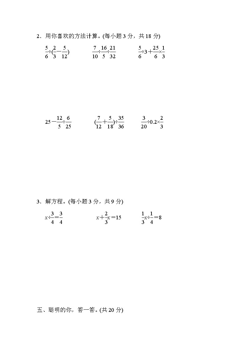 人教版数学六上 分数除法的计算 核心考点测评（含答案）03