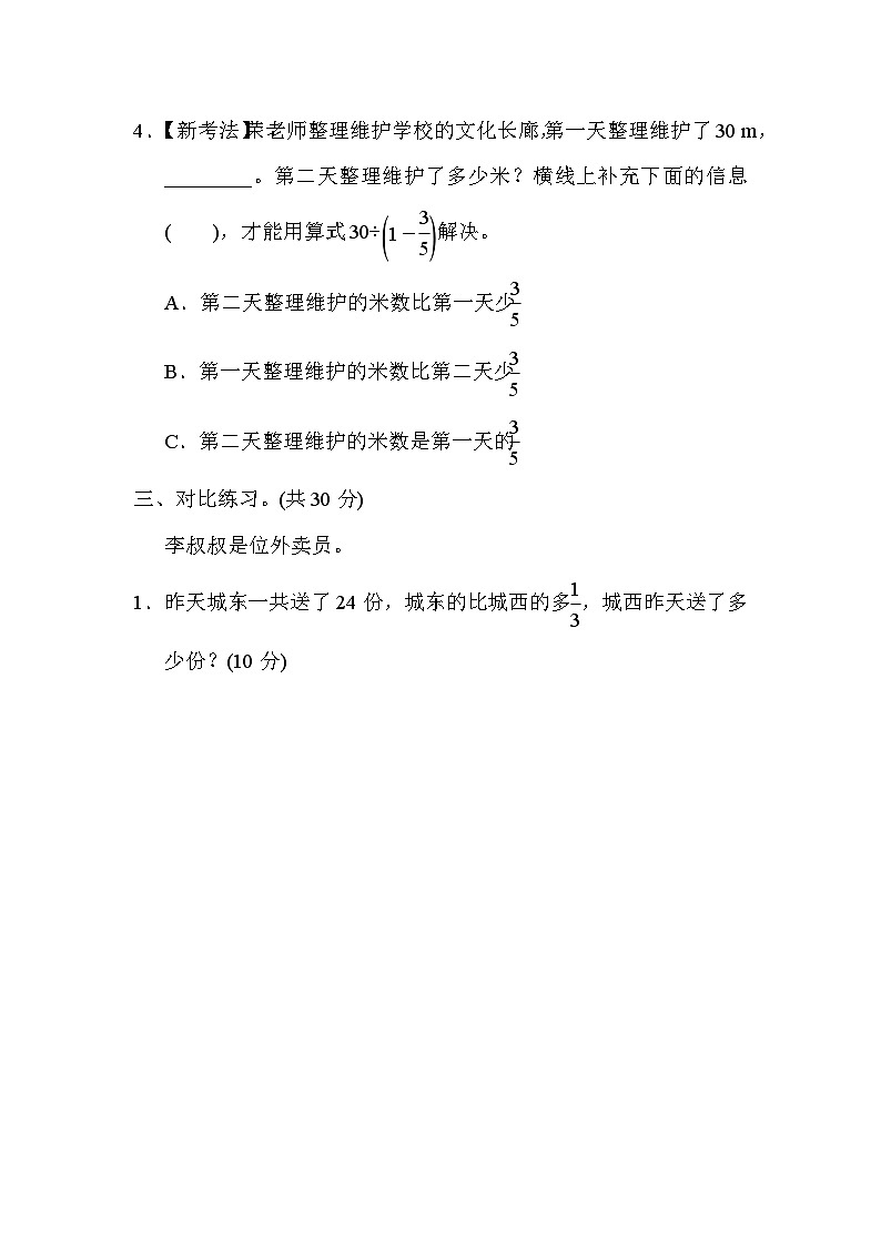 人教版数学六上 分数除法的实际应用 核心考点测评（含答案）02