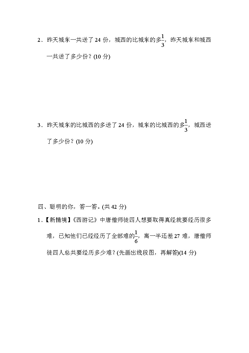 人教版数学六上 分数除法的实际应用 核心考点测评（含答案）03