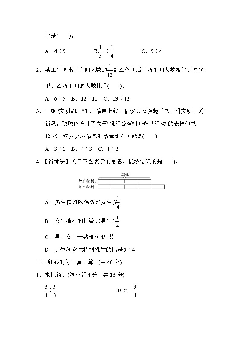 人教版数学六上 求比值、化简比 核心考点测评（含答案）第2页