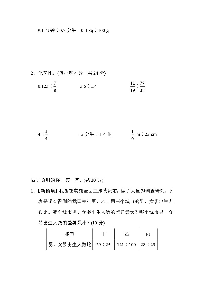 人教版数学六上 求比值、化简比 核心考点测评（含答案）第3页