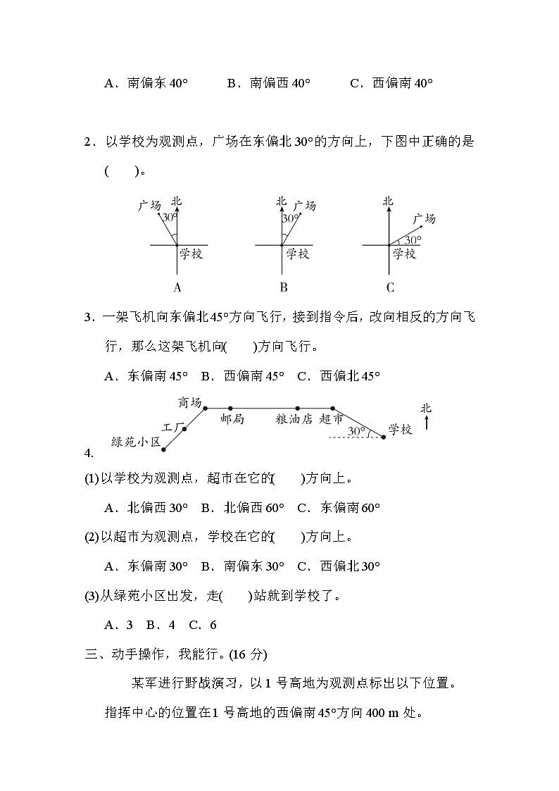 人教版数学六上 物体的位置与方向的描述及定位 核心考点测评（含答案）02