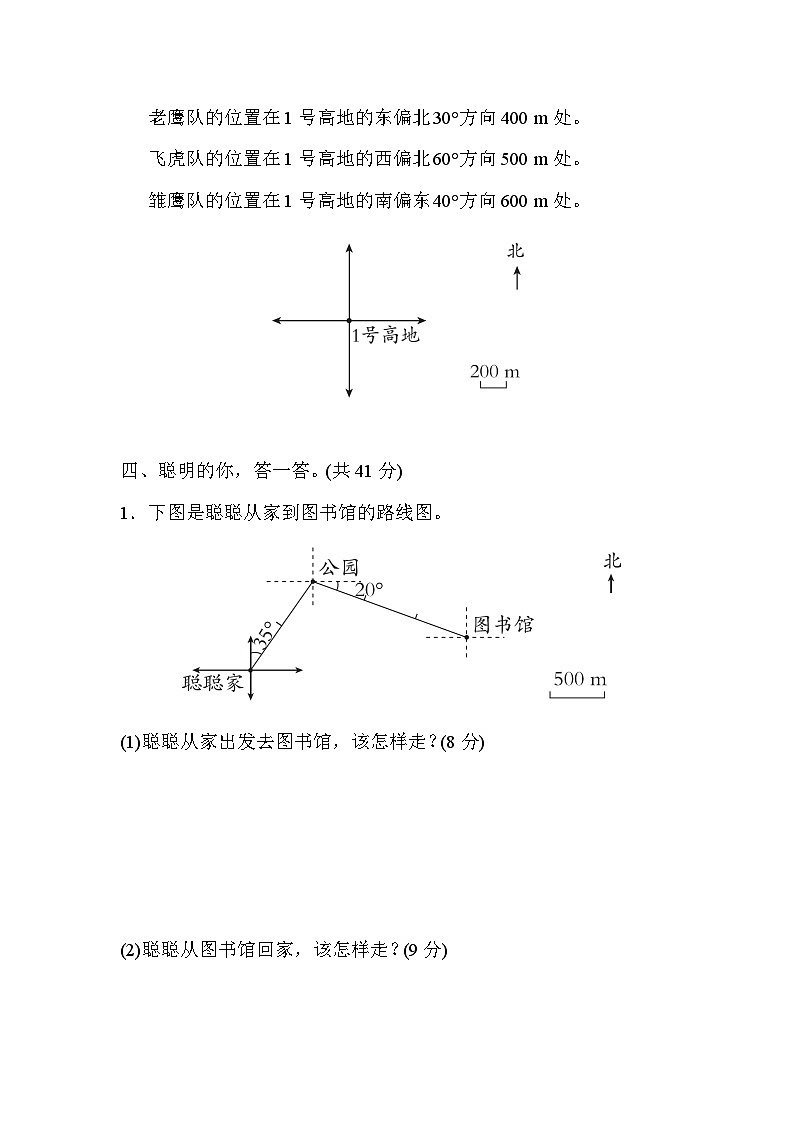 人教版数学六上 物体的位置与方向的描述及定位 核心考点测评（含答案）03