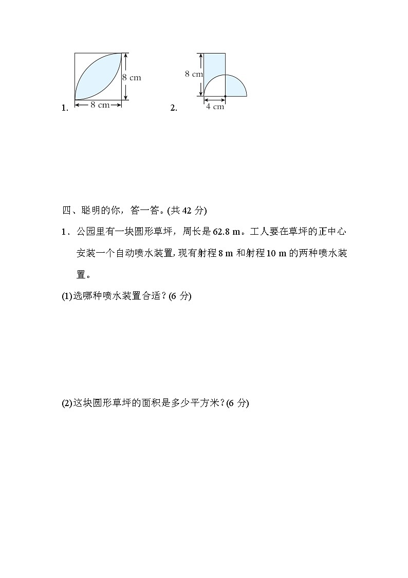 人教版数学六上 圆的面积的计算及实际应用 核心考点测评（含答案）03