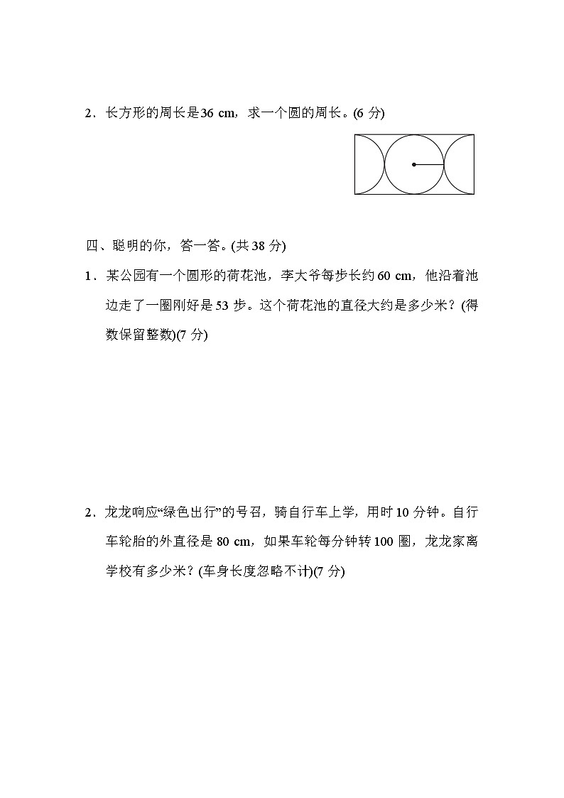 人教版数学六上 圆的周长的计算及实际应用 核心考点测评（含答案）03