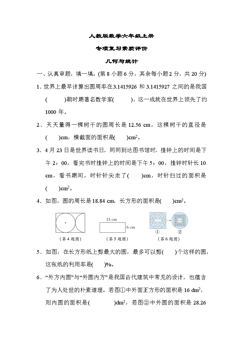 人教版数学六上 几何与统计 专项复习测评（含答案）01
