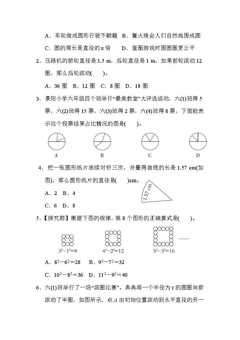人教版数学六上 几何与统计 专项复习测评（含答案）03