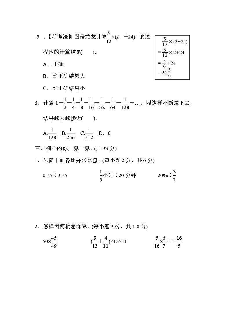 人教版数学六上 计算 专项复习测评（含答案）03