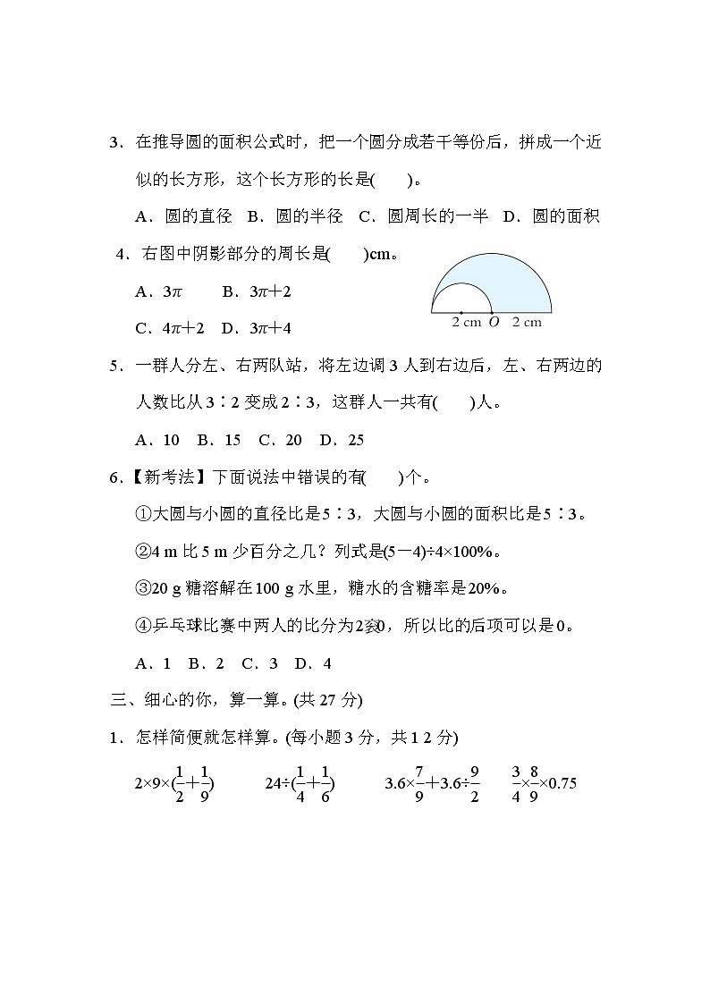 人教版数学六上 易错题 专项复习测评（含答案）03