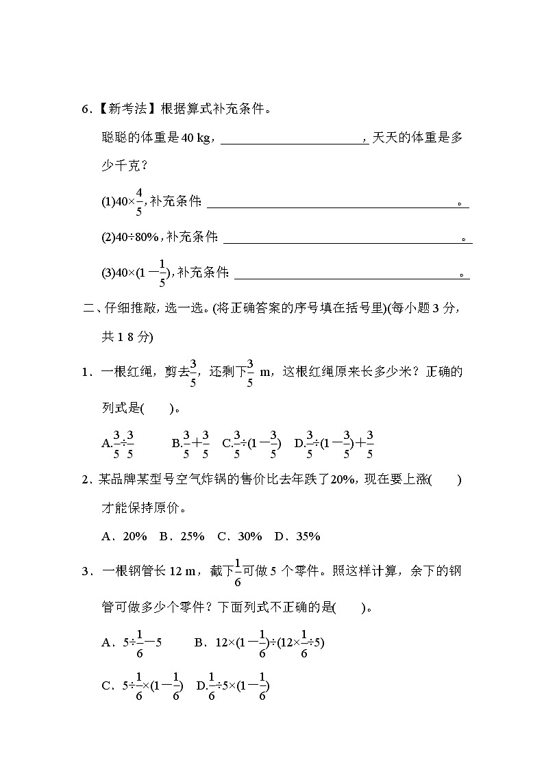 人教版数学六上 解决问题 专项复习测评（含答案）02