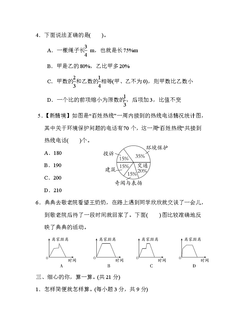 人教版数学六上 解决问题 专项复习测评（含答案）03