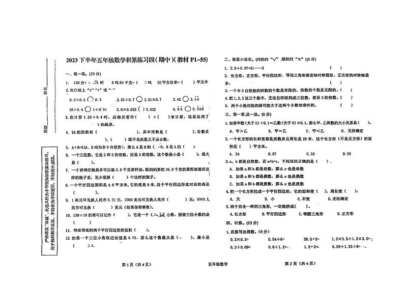 陕西省汉中市西乡县2023-2024学年四年级上学期期中数学试卷01