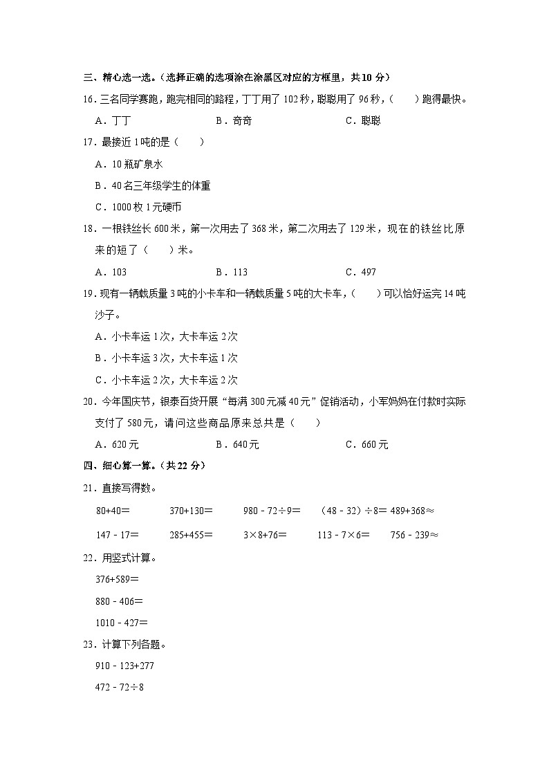 湖北省鄂州市鄂城区2023-2024学年三年级上学期期中数学试卷第2页