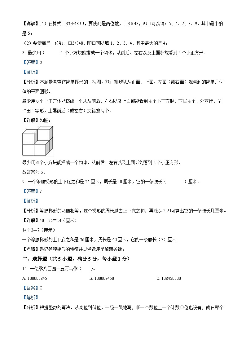 2021-2022学年贵州省毕节市黔西县人教版四年级上册期中考试数学试卷（解析版）03
