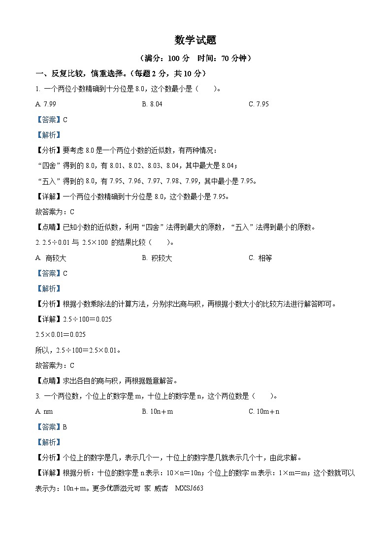 2023-2024学年山东省德州市乐陵市花园镇中心小学等九校青岛版五年级上册期中测试数学试卷（解析版）01