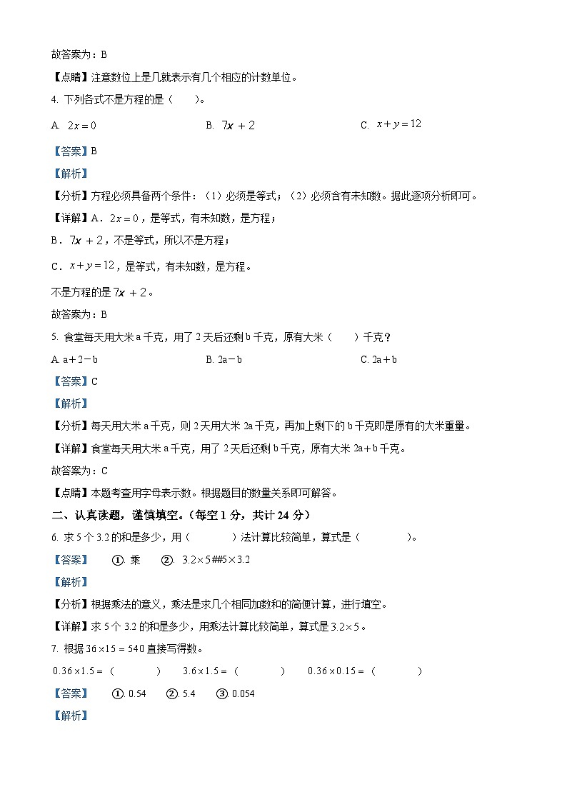 2023-2024学年山东省德州市乐陵市花园镇中心小学等九校青岛版五年级上册期中测试数学试卷（解析版）02