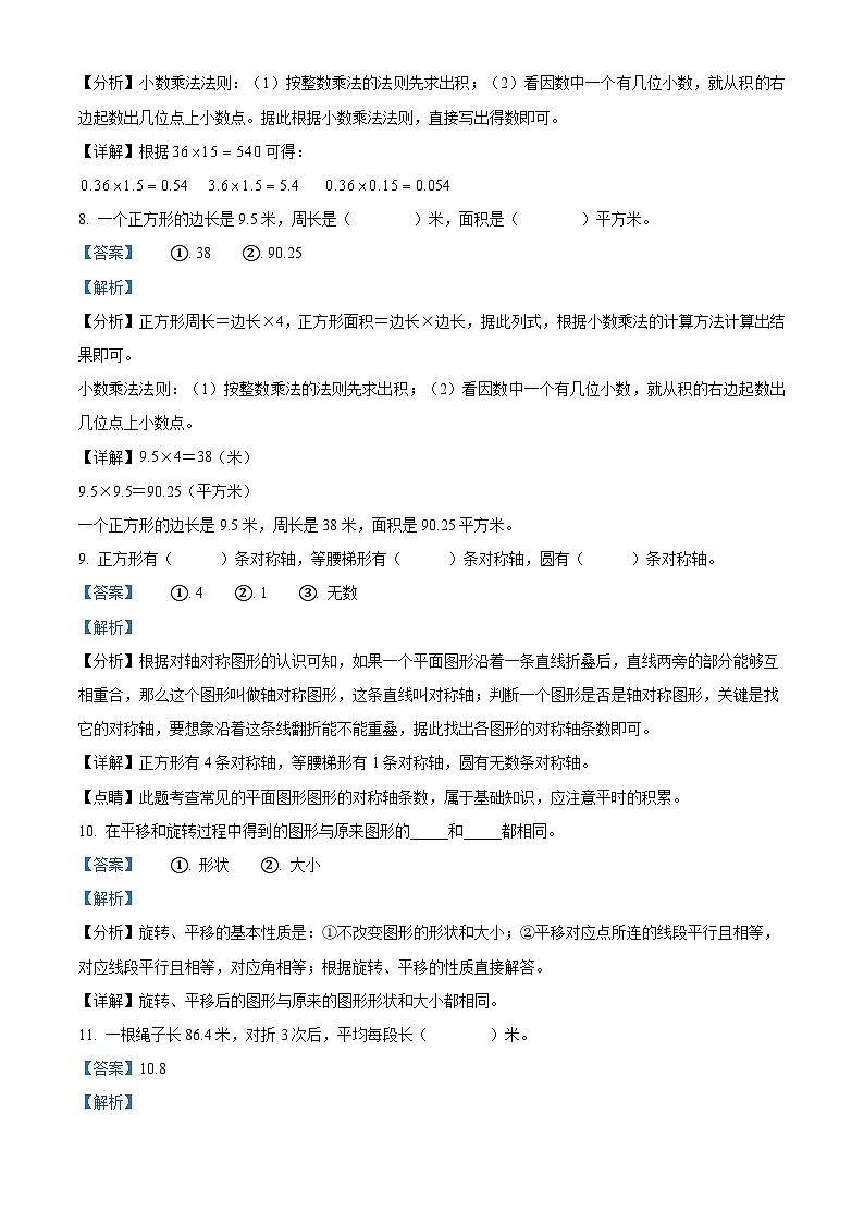 2023-2024学年山东省德州市乐陵市花园镇中心小学等九校青岛版五年级上册期中测试数学试卷（解析版）03