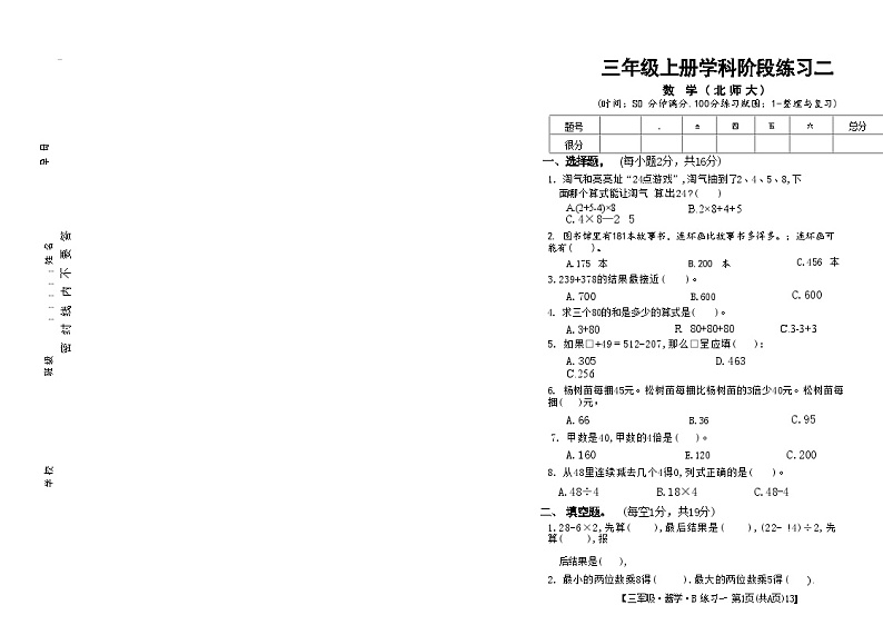 安徽省阜阳市太和县部分学校2023-2024学年三年级 上学期期中考试数学试卷01