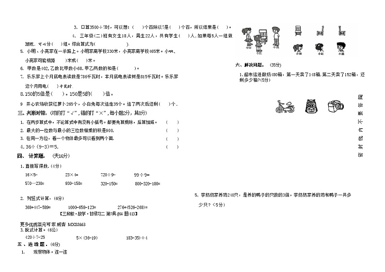 安徽省阜阳市太和县部分学校2023-2024学年三年级 上学期期中考试数学试卷02